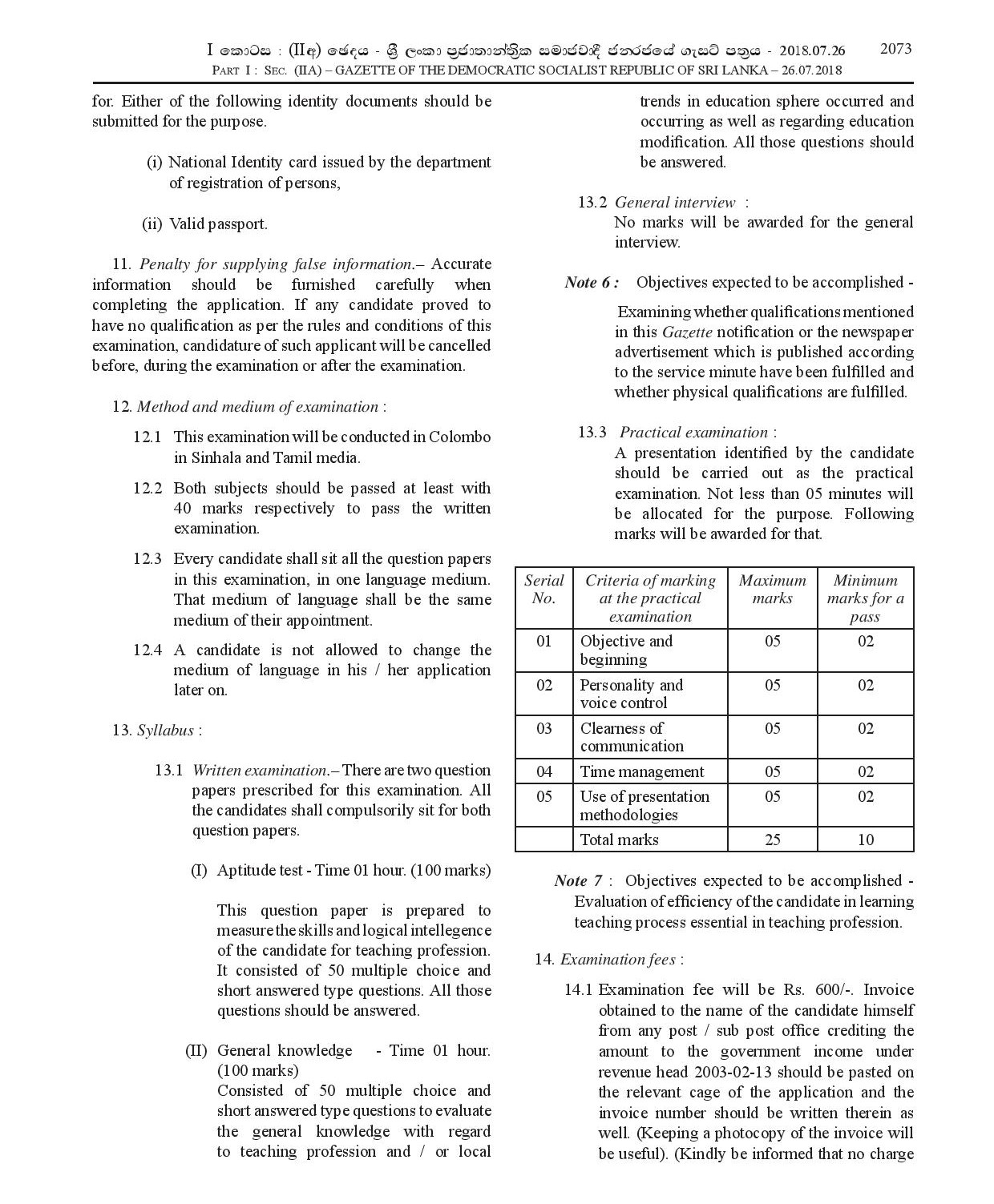 Open Competitive Exam to Recruit Graduates to Grade 3-I (a) of Sri Lanka Teachersâ€™ Service for School Student Counselling - Ministry of Education